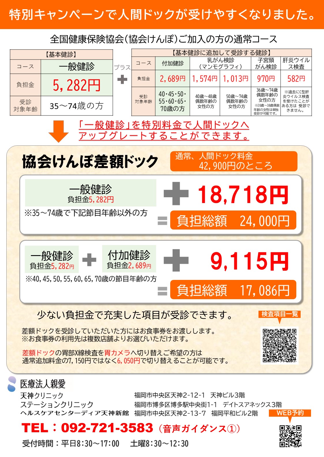 協会けんぽ加入者向け差額ドックキャンペーン