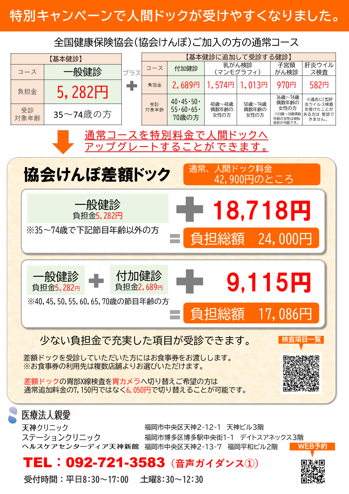 協会けんぽ加入者向け差額ドックキャンペーン